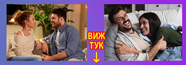 Какво се случва в тялото на мъжа, когато желае жена 2