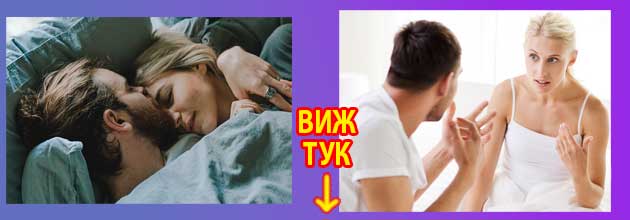 Какво се случва в тялото на мъжа, когато желае жена 3