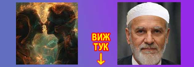 кармичен партньор 2