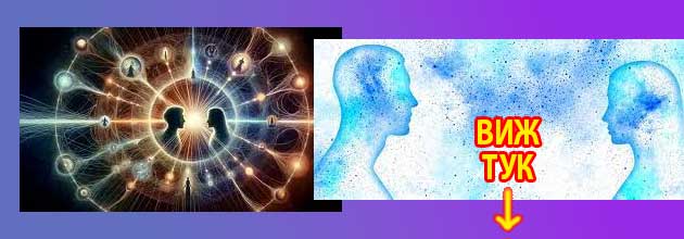 кармичен партньор 3