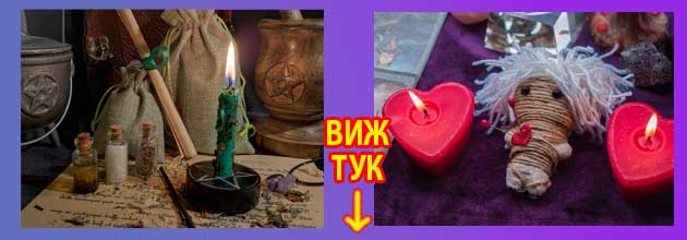 Ритуал за любов Привличане чрез манифестация 4